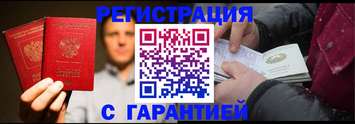 временная регистрация для всех в Ликино-Дулёво